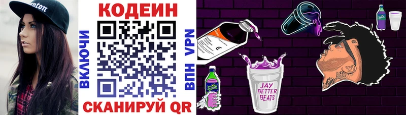 Кодеиновый сироп Lean Purple Drank  Купить где  Первоуральск 